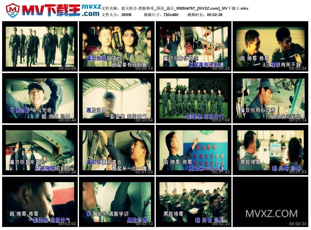 蓝天组合-黑脸帅哥_国语_流行_MB504767